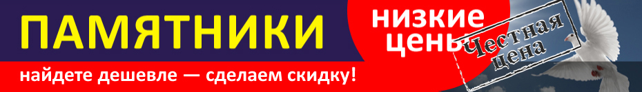 Изготовление памятников в Перми. Изготовление памятников в Перми.